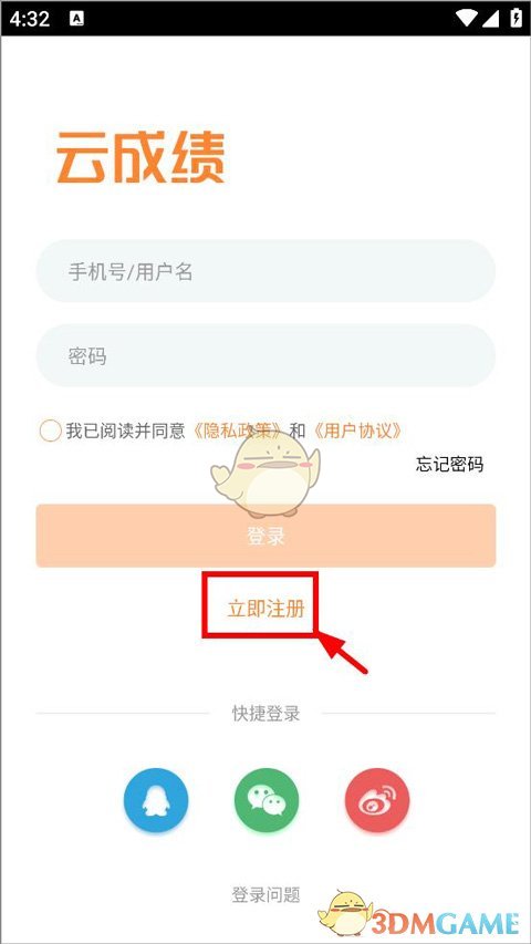 《云成绩》账号注册教程