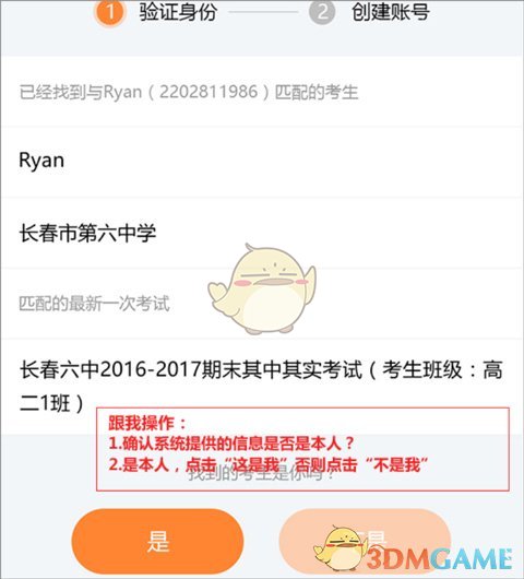《云成绩》账号注册教程