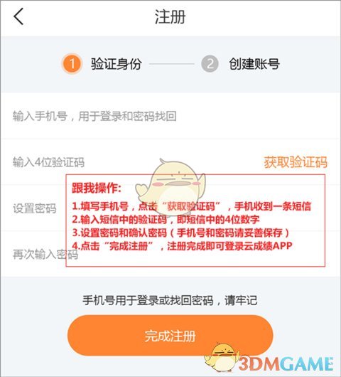 《云成绩》账号注册教程