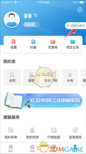 《ccb建融家园》发布房源教程