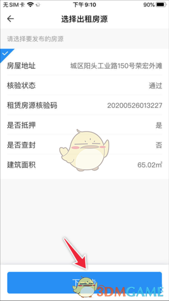 《ccb建融家园》发布房源教程