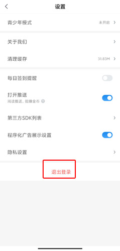 《蛮多小说》解绑微信方法