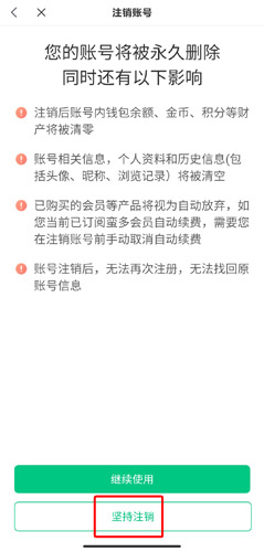 《蛮多小说》账号注销方法