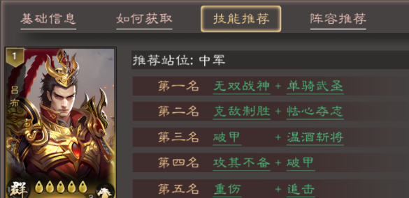 《三国乱世霸王》吕布养成攻略