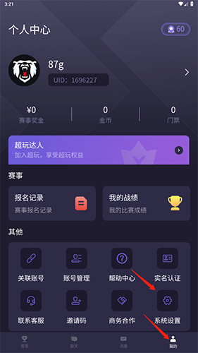 《战雄电竞》退出登录方法