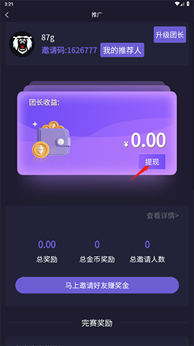《战雄电竞》提现方法介绍