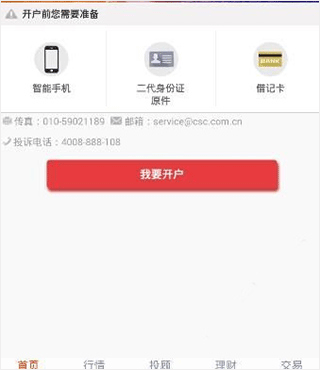 蜻蜓点金app开户教程