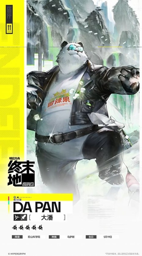 《明日方舟：终末地》干员大潘技能介绍