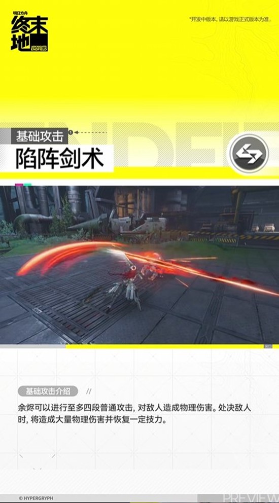 《明日方舟:终末地》余烬干员技能介绍