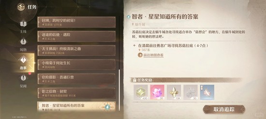 《无限暖暖》苏菇拉底免费上衣获取攻略