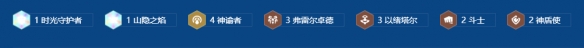《金铲铲之战》s16以绪塔尔岩宝阵容搭配推荐