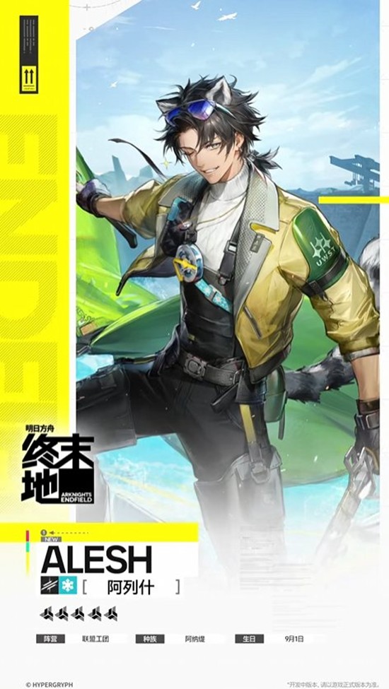 《明日方舟:终末地》干员阿列什介绍