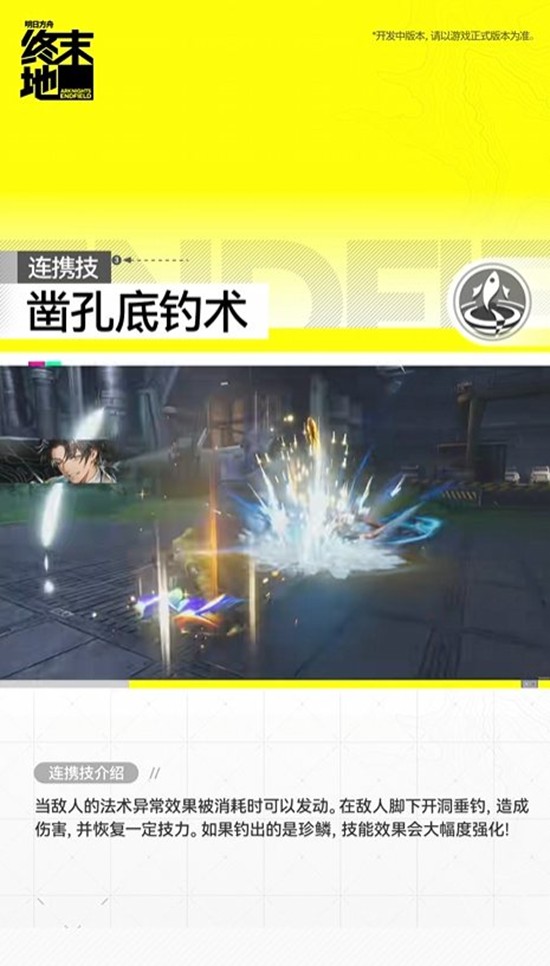 《明日方舟:终末地》干员阿列什介绍