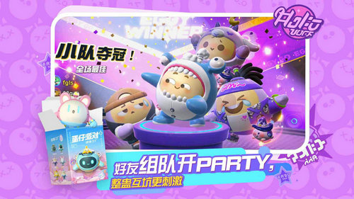 蛋仔派对秒玩网址入口-蛋仔派对秒玩网址入口最新