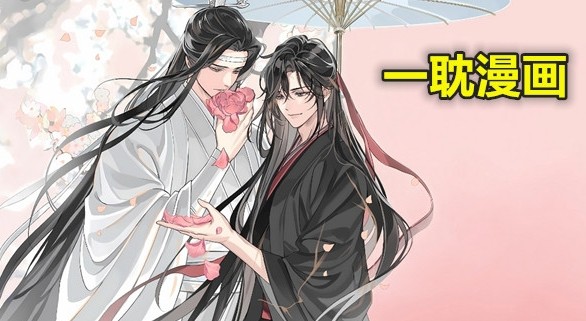 一耽漫画无删减网址入口安全-一耽漫画无删减入口正规访问