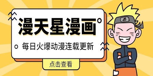 漫天星漫画app官网入口稳定-漫天星漫画app官网镜像不卡