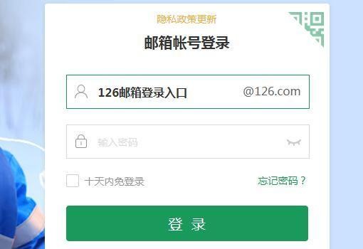 126邮箱登录入口极速版-126免费邮箱网页版热搜直达