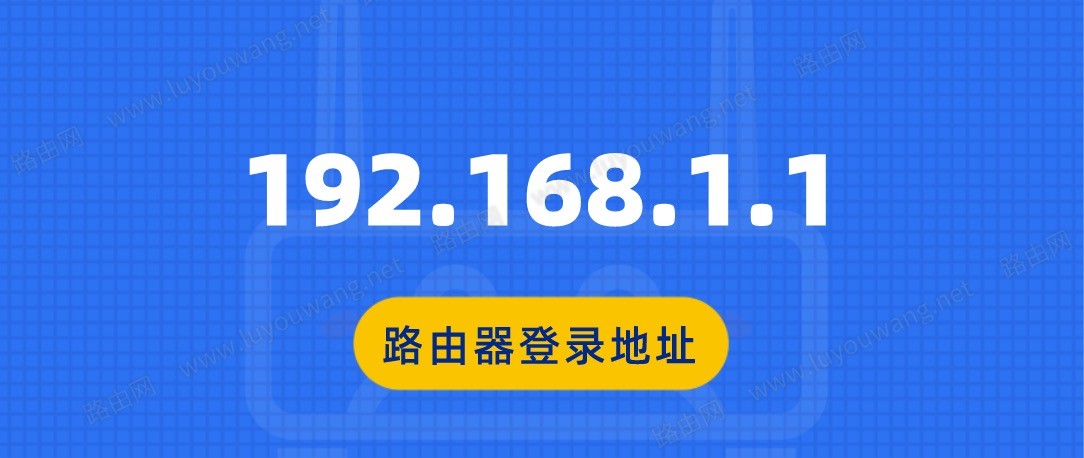 192.168.1.1手机登录入口-路由器快捷适配免输地址直连