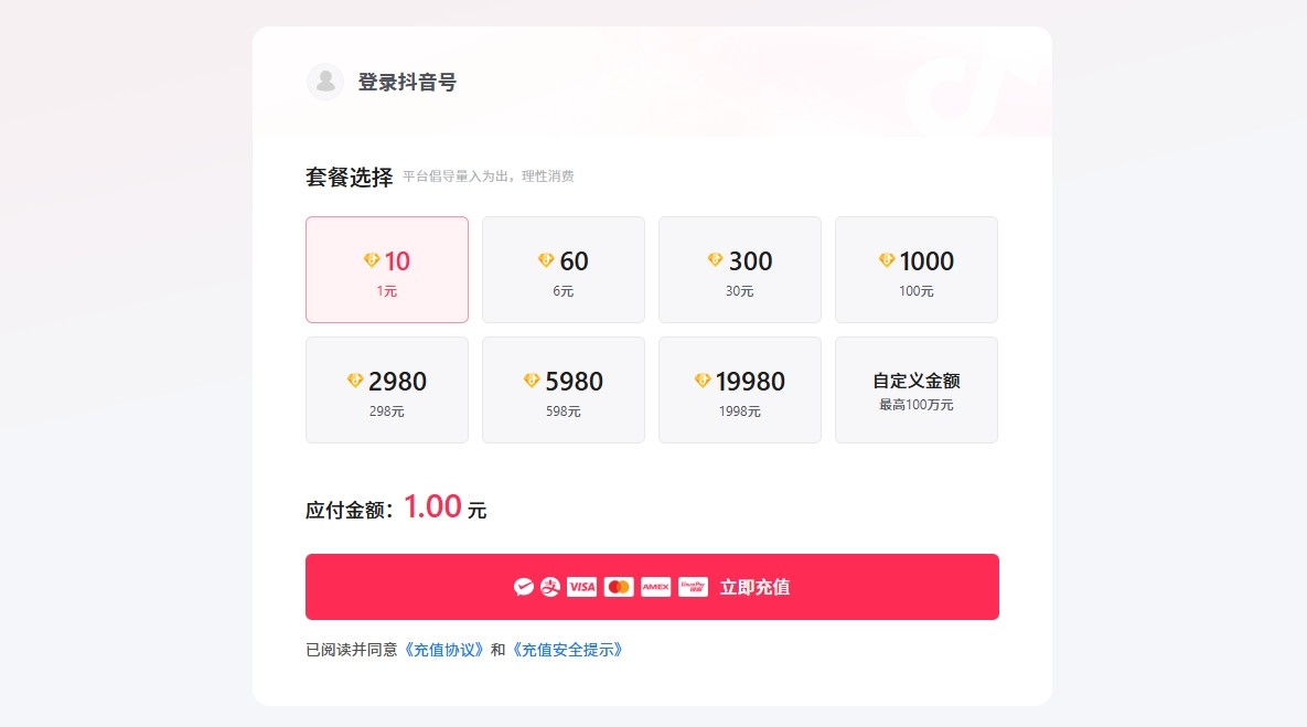 抖音充值抖币官网入口-抖音充值抖币新人首充优惠入口