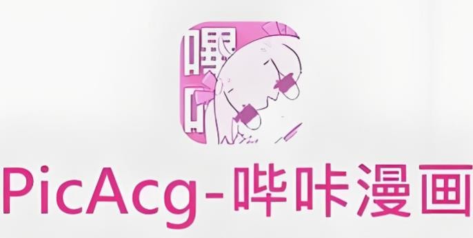 picacg哔咔漫画官网入口官方-picacg哔咔官网入口正版直连