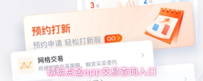 蜻蜓点金app交易查询入口