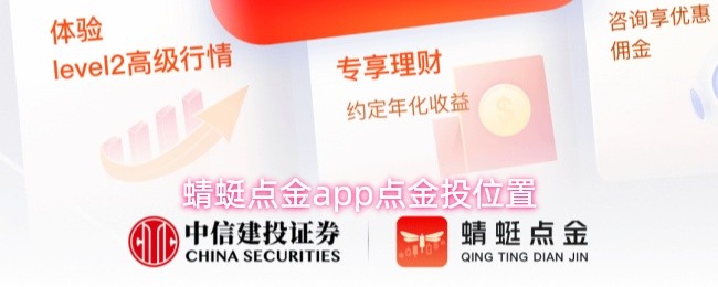 蜻蜓点金app点金投位置