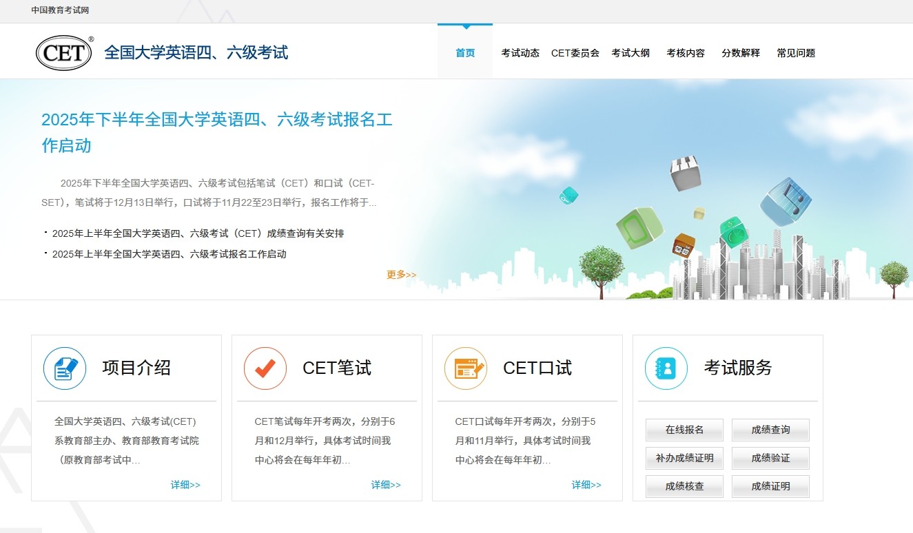 四级成绩查询官网入口-中国教育考试网四六级成绩查询