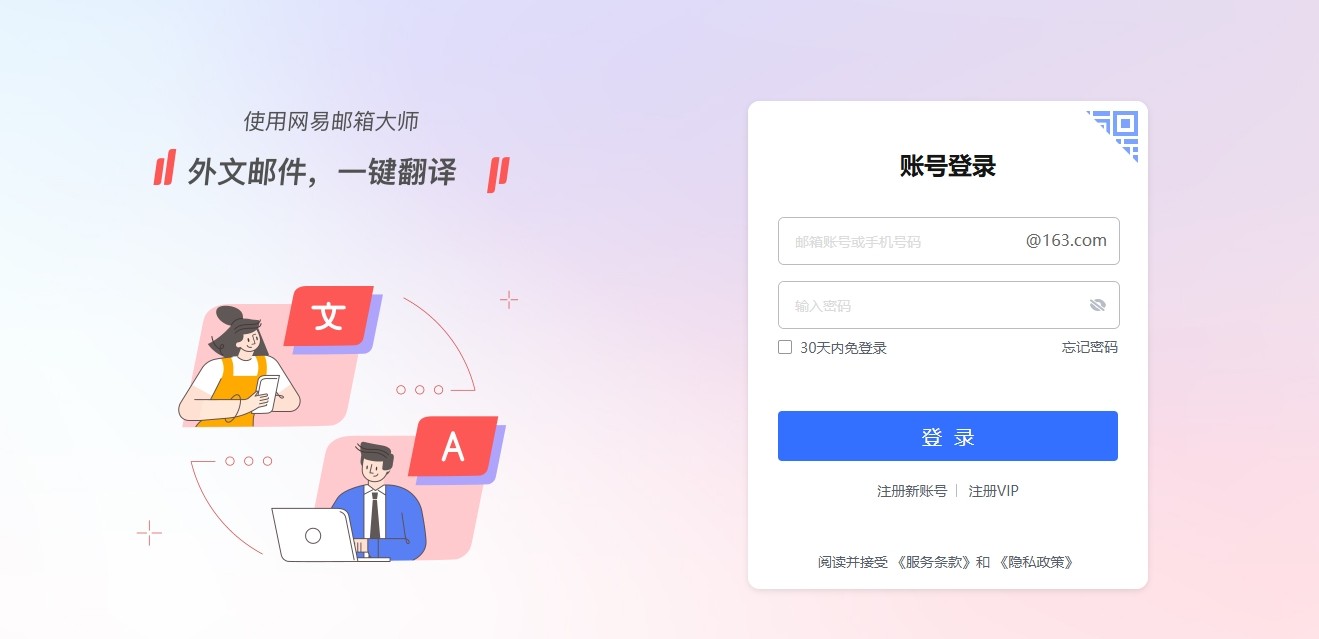 163免费邮箱登录入口官网-163免费邮箱企业邮箱入口