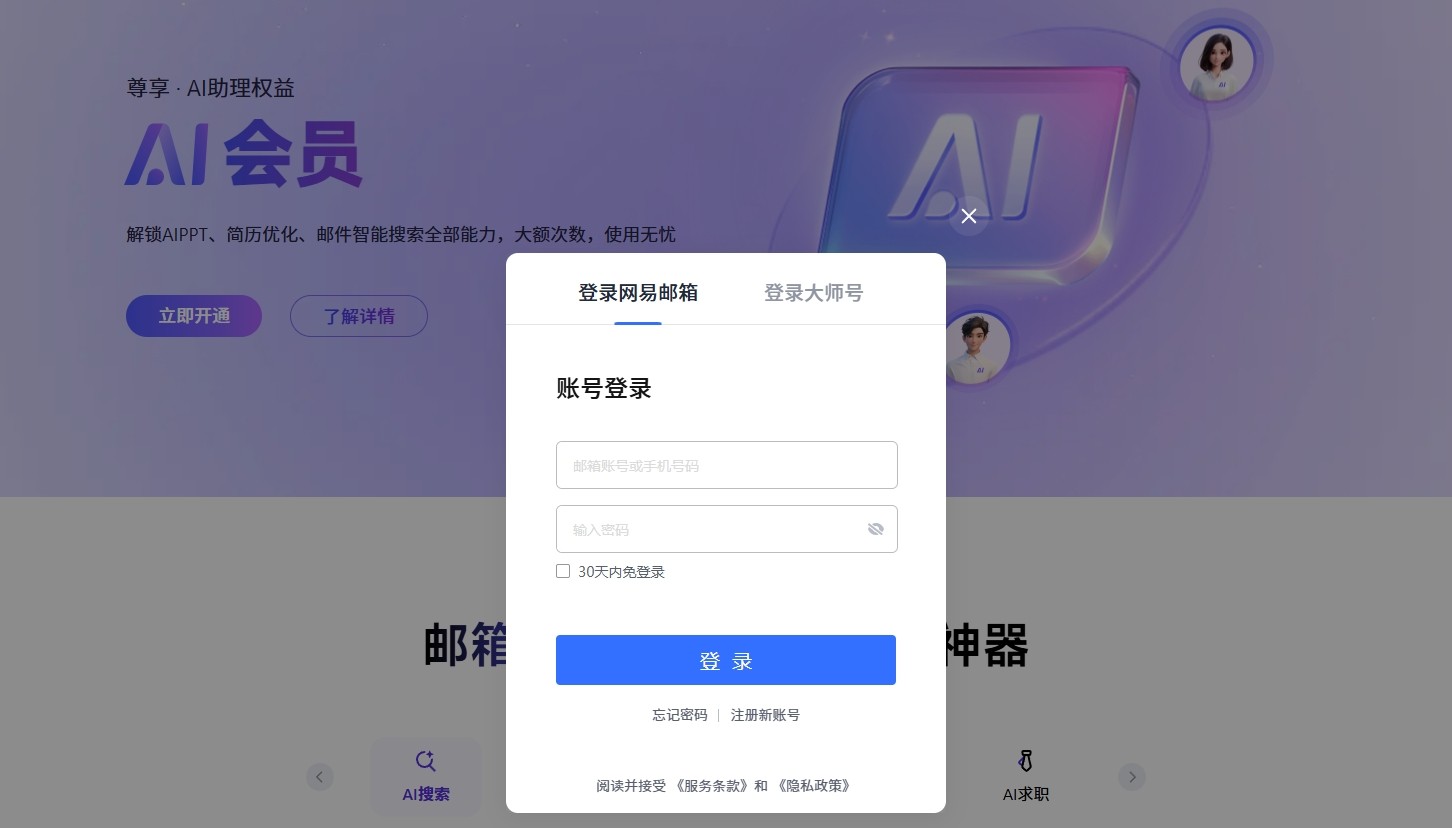 126免费邮箱官网密码找回入口-126免费邮箱官网二次验证入口