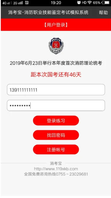 消考宝app注册方式