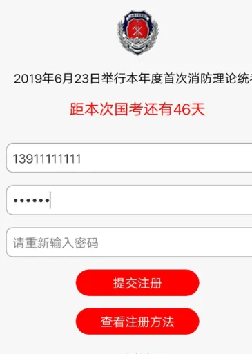 消考宝app注册方式