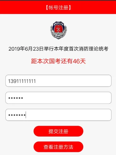 消考宝app注册方式