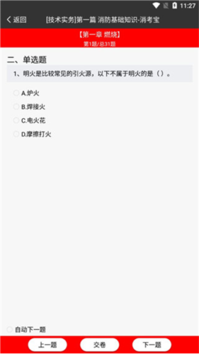 消考宝app学习方法