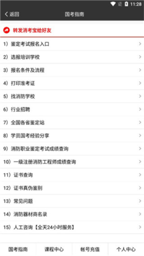 消考宝app学习方法