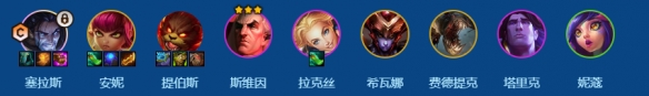 《金铲铲之战》s16六法塞拉斯阵容搭配推荐