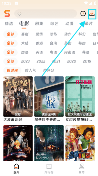 速映影院app视频下载教程