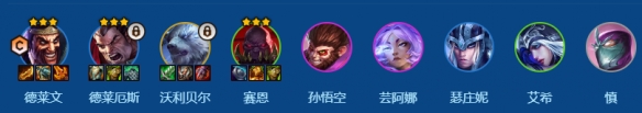 《金铲铲之战》s16斗士德莱文阵容搭配推荐