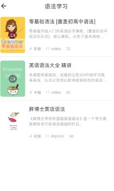 英语口语8000句app功能使用说明