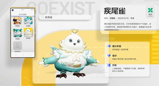 《望月》月灵疾尾雀职能介绍