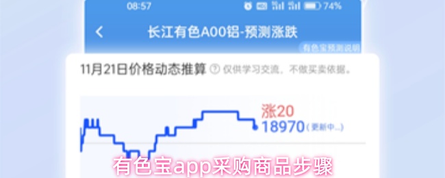 有色宝app采购商品步骤