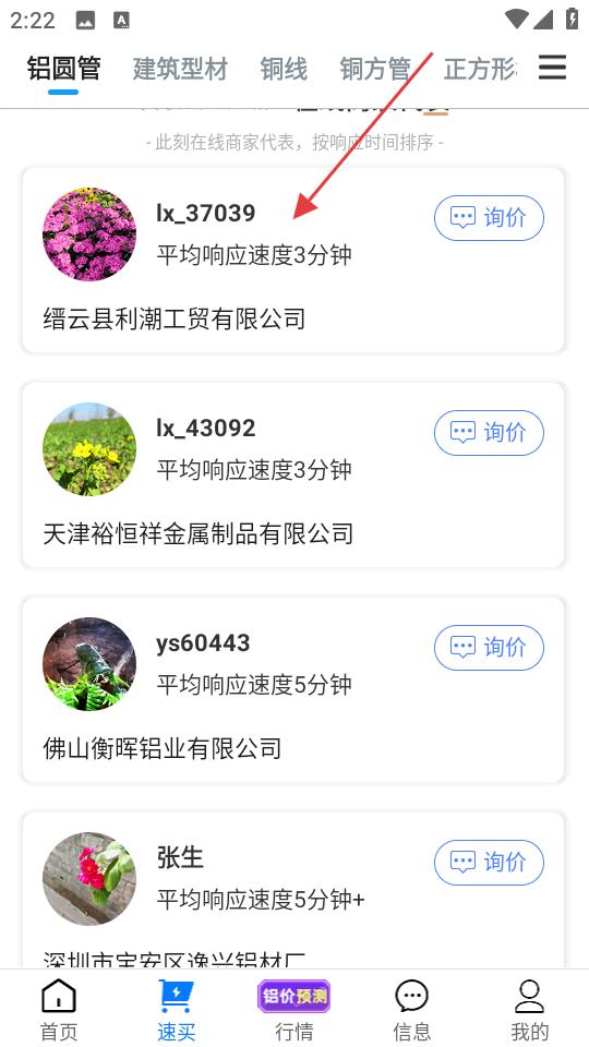 有色宝app长江铝价查看位置