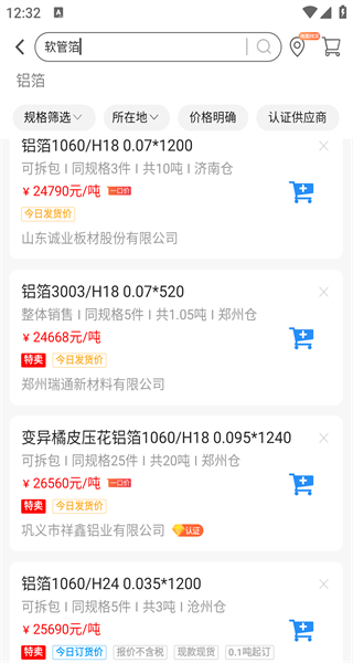 有色宝app每日行情查看方法