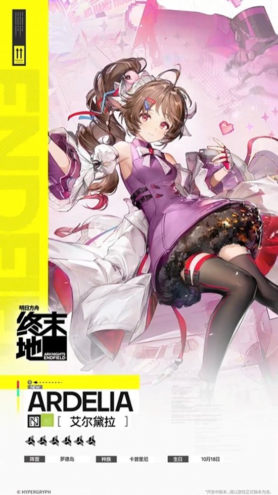 《明日方舟:终末地》干员艾尔黛拉介绍