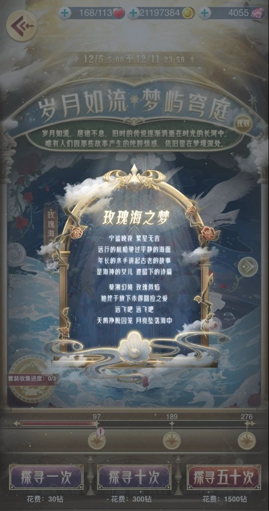 《奇迹暖暖》玫瑰海获取攻略