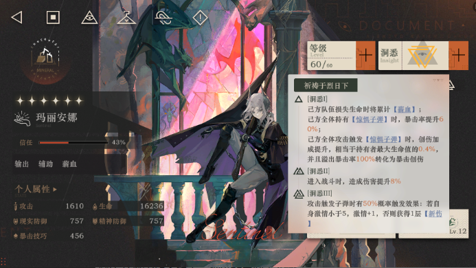 《重返未来:1999》玛丽安娜技能机制解析