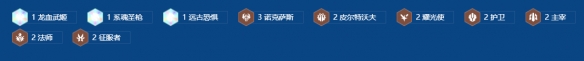 《金铲铲之战》s16双头盔梅尔阵容搭配推荐