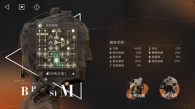 《重返未来：1999》玛丽安娜心相选择及共鸣调频