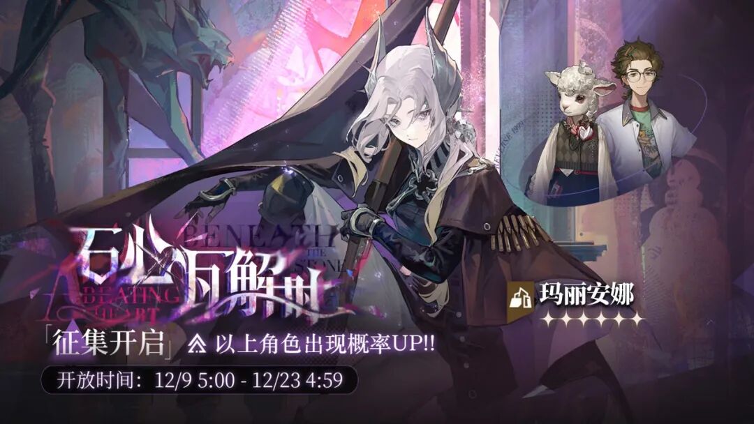 《重返未来：1999》玛丽安娜复刻抽取建议