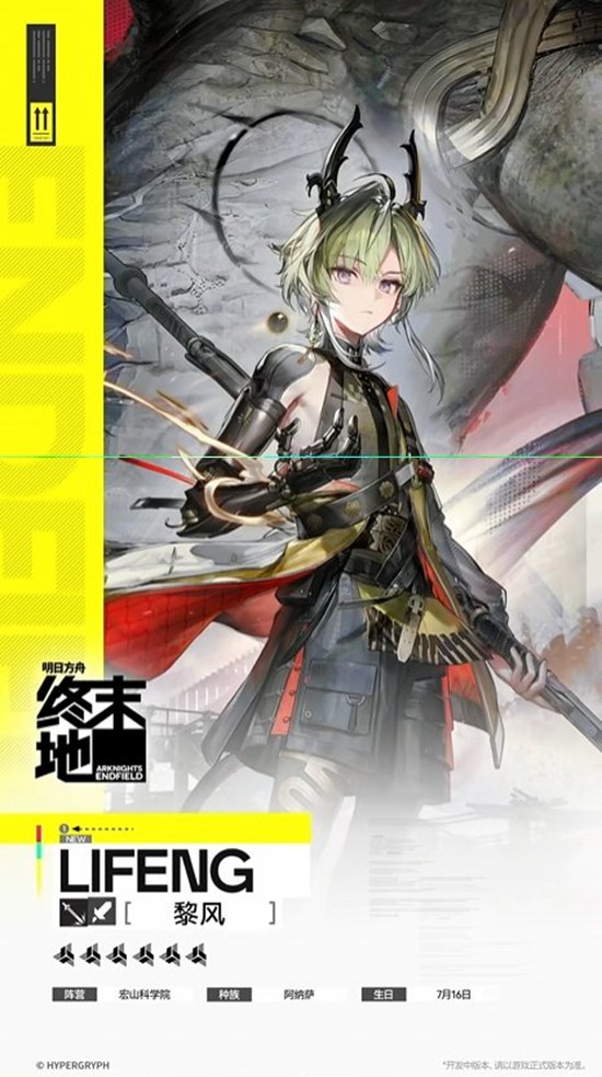 《明日方舟：终末地》黎风干员技能介绍