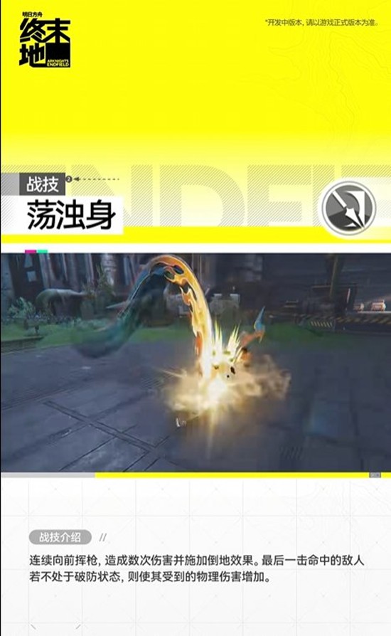 《明日方舟：终末地》黎风干员技能介绍